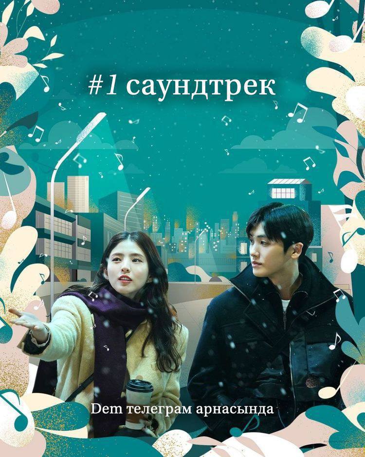 1 саундтрек