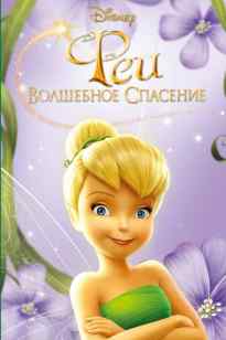 сиқырлы құтқару