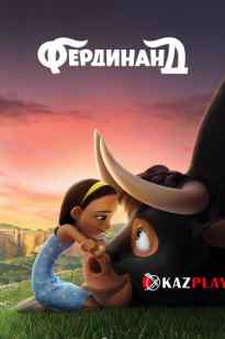 Фердинанд