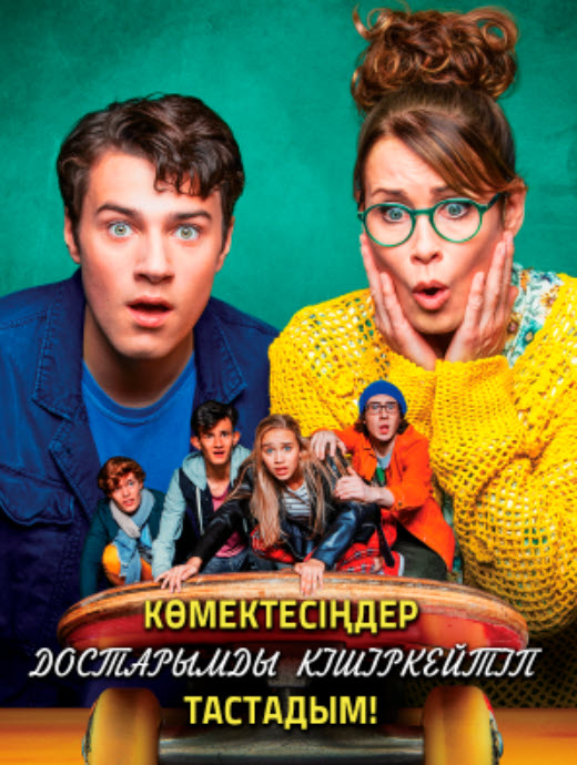 Көмектесіңдер, достарымды кішіркйтіп тастадым