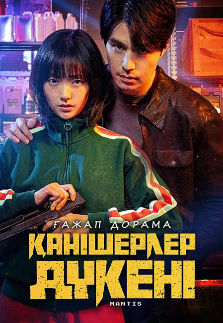 Қанішерлер дүкені