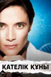 Қателік құны