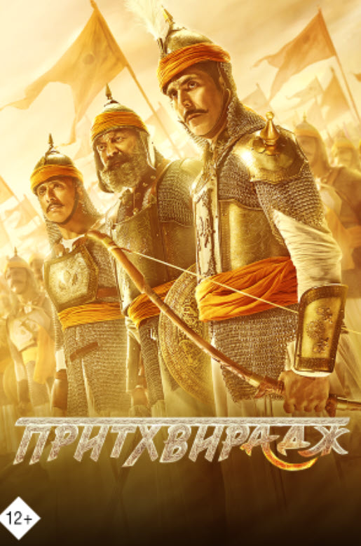 Притхвирадж