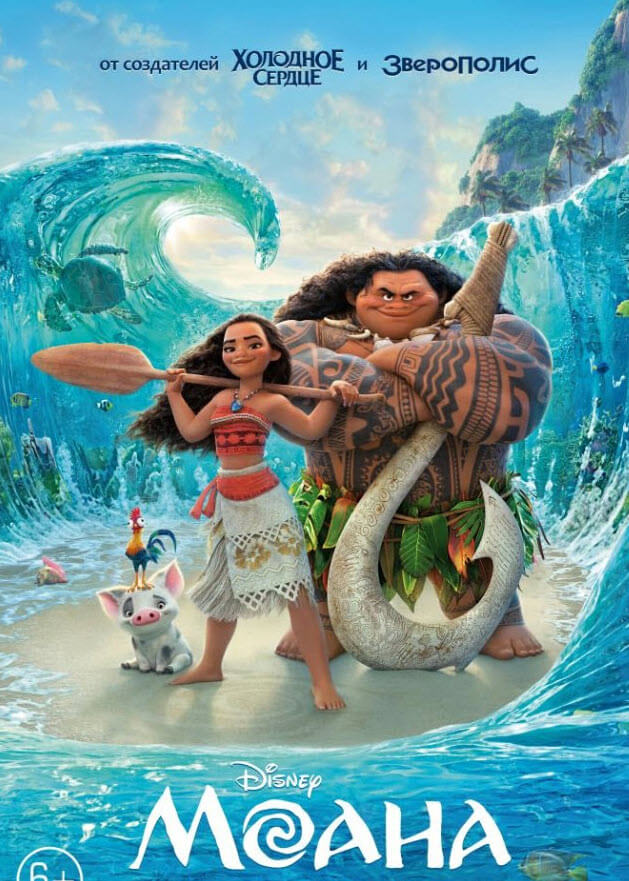 МОАНА қазақша аудармасы Мультфильмы