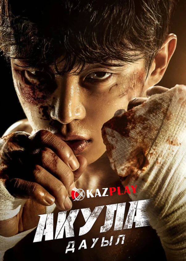 Акула: Дауыл сериал