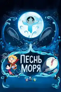 Теңіз әні